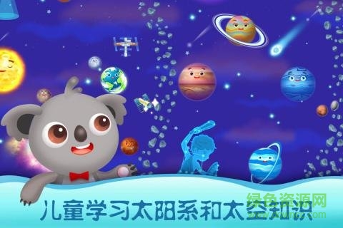天才寶寶探索太空免費(fèi)下載