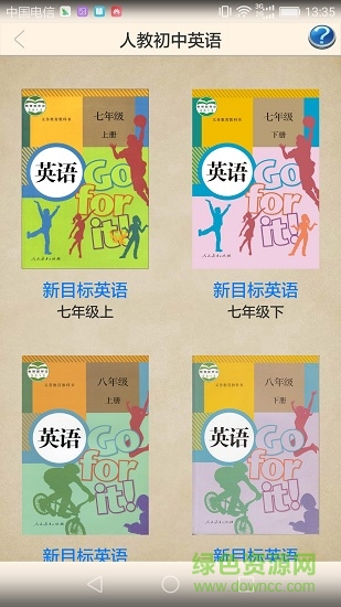 新目標初中英語軟件 v2.15 安卓版 0