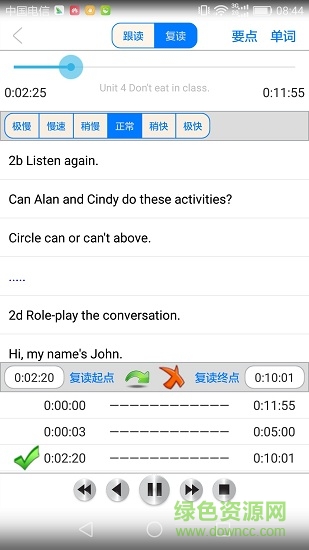 新目標初中英語軟件 v2.15 安卓版 2