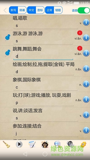 新目標初中英語軟件 v2.15 安卓版 3