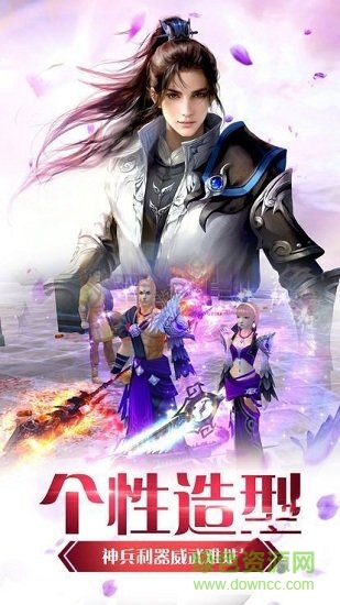 達達兔三生三世劍俠緣游戲 v1.0 安卓版 0