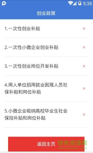 青島政策通平臺 v1.1.1 官方最新安卓版 0