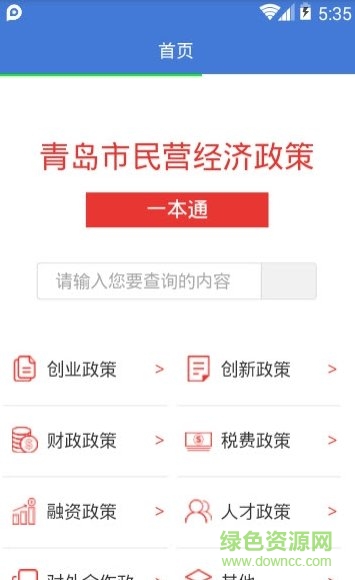 青島政策通平臺 v1.1.1 官方最新安卓版 2