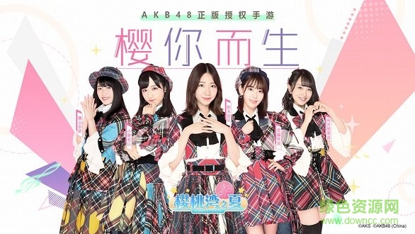 akb48櫻桃灣之夏騰訊官方版 v1.0 安卓版 1