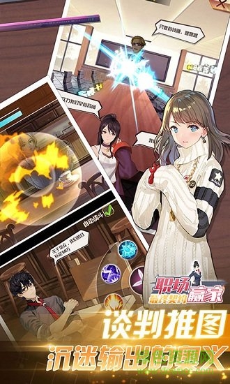 職場贏家無限鉆石版 v1.0 安卓版 2