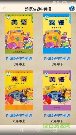 新標(biāo)準(zhǔn)初中英語(yǔ)軟件 v2.2 安卓外研版 0