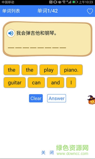 新課標(biāo)初中英語單詞app