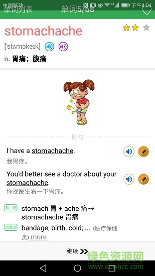 初中英語單詞同步學(xué)邁級(jí)英語2