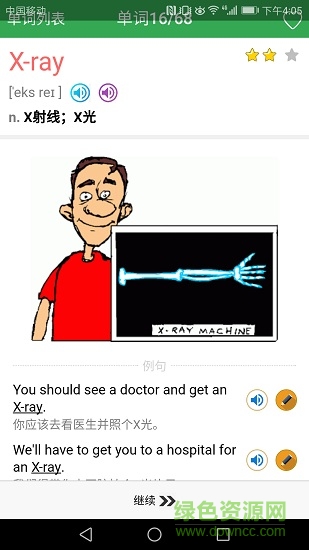 初中英語單詞同步學(xué)邁級(jí)英語3