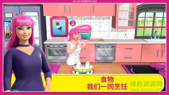 芭比夢(mèng)幻小屋歷險(xiǎn)無(wú)限金幣版(Dreamhouse) v3.1 安卓?jī)?nèi)購(gòu) 1