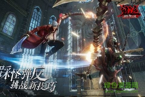 鬼泣巔峰之戰(zhàn)內(nèi)購 v1.0.1 安卓版 1