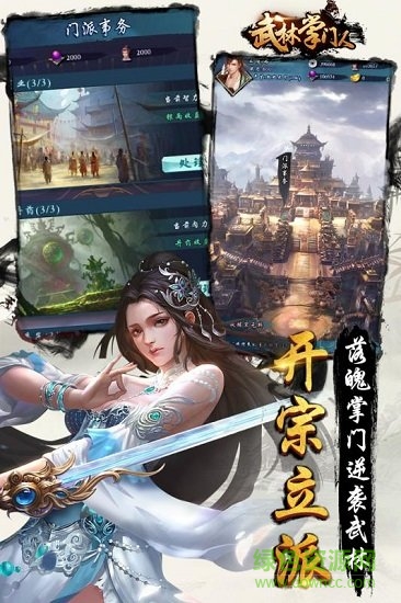 武林掌門人內(nèi)購 v1.0.1 安卓版 0