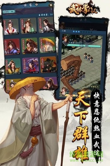 武林掌門人內(nèi)購 v1.0.1 安卓版 3