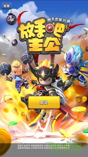 放手吧主公 v1.1.12398 安卓版 0