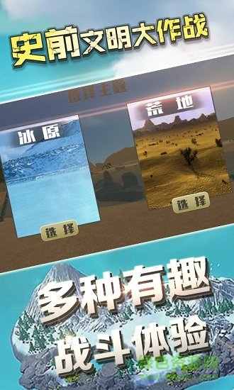 史前文明大作戰(zhàn)手機(jī)版 v2.1.0 安卓版 0