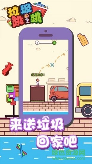 垃圾跳一跳去廣告 v2.2 安卓無(wú)限鉆石版 2