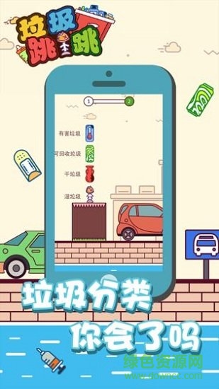垃圾跳一跳下載