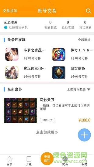 壹七游戲手游盒子 v3.2.7 安卓版 3