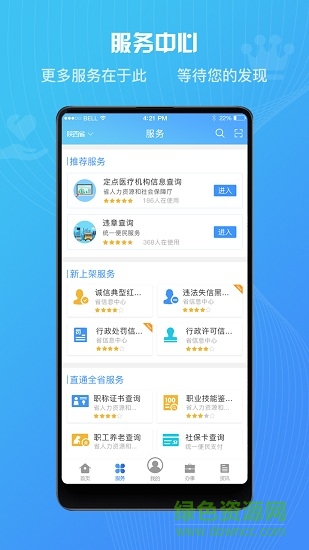 陜政通(陜西政務(wù)服務(wù)網(wǎng)app) v1.1.2 官方安卓版 0