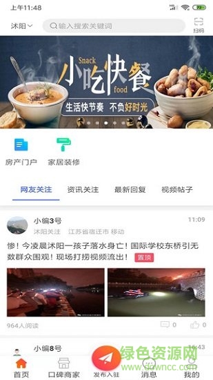沭陽關(guān)注 v1.2.2 安卓版 0