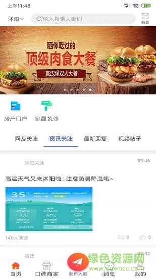 沭陽關(guān)注 v1.2.2 安卓版 1
