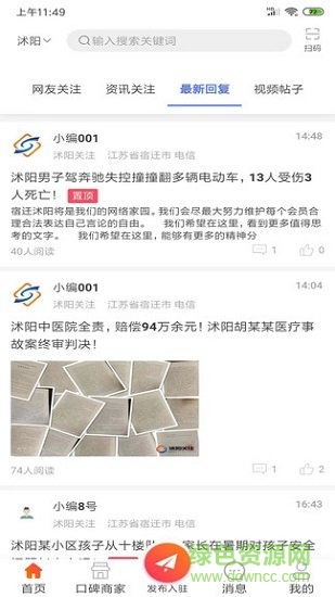沭陽關(guān)注 沭陽關(guān)注app
