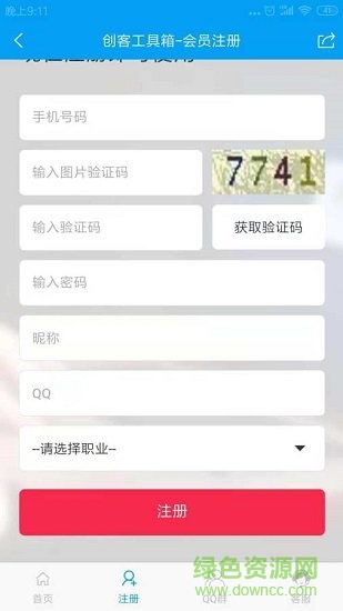 創(chuàng)客工具箱手機(jī)版 v2.0.0 安卓版 2