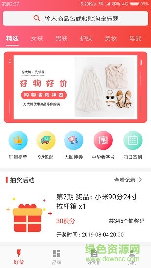 好物好價(jià) v1.2.8 安卓版 1