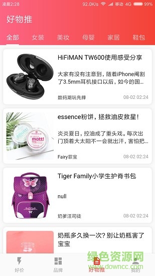 好物好價(jià)app