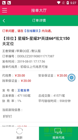 接單大廳1