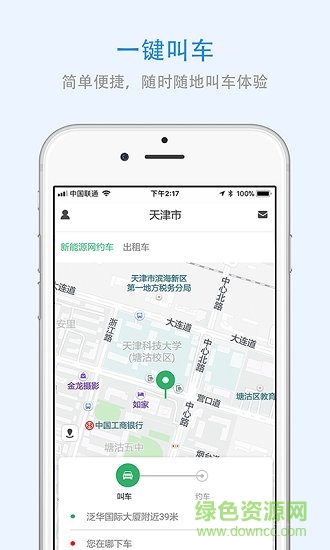 上海出行 v4.2.1 安卓版 0