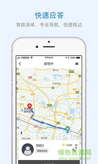上海出行 v4.2.1 安卓版 1