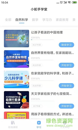 小舵手學堂 v3.13.6 安卓版 0