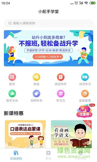小舵手學堂app下載