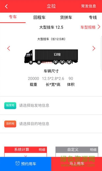 立拉貨主版 v1.0.58 安卓版 1