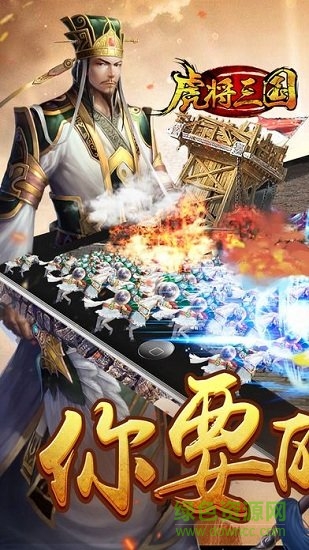 虎將三國趣玩版 v18.02 安卓版 0
