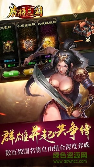 虎將三國趣玩版 v18.02 安卓版 2