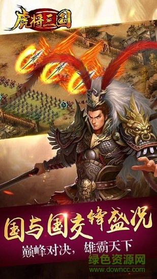 虎將三國趣玩版 v18.02 安卓版 3