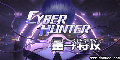 量子特攻