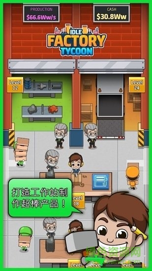 閑置工廠大亨內購 v1.73.0 安卓無限鈔票版 0