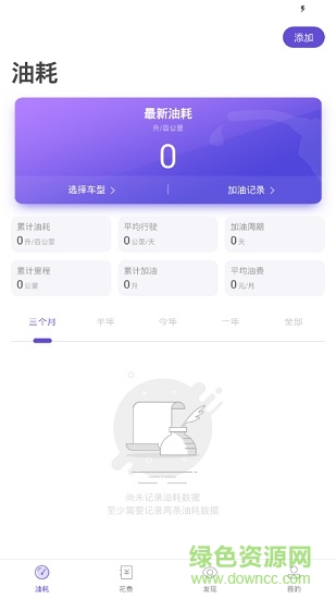 加侖車服app