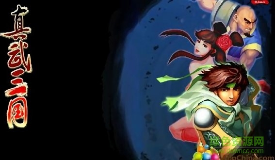 真武三國 真武三國游戲下載