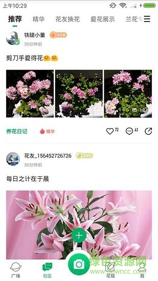 花花識花微信小程序 v1.0.0 安卓版 1