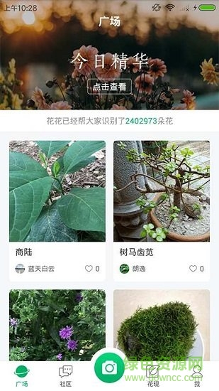 花花識花微信小程序 v1.0.0 安卓版 0