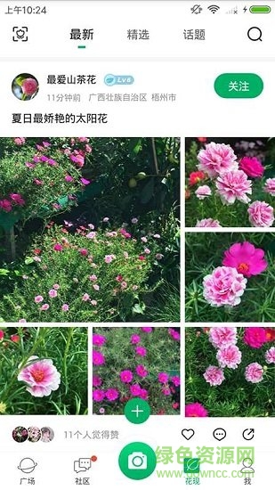 花花識花微信小程序 v1.0.0 安卓版 3