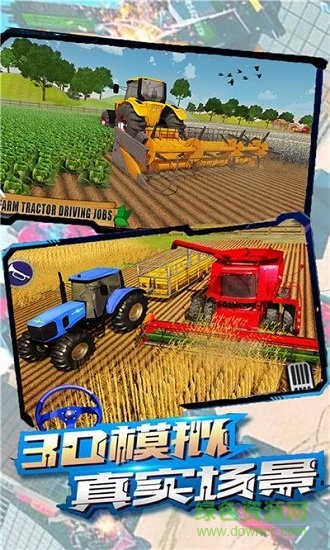 農(nóng)場(chǎng)拖拉機(jī)駕駛模擬器 v1.0 安卓版 0