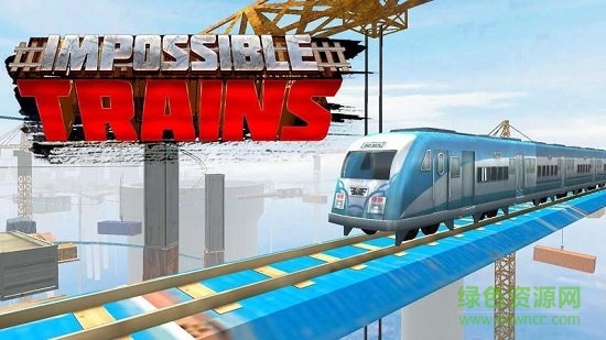 不可思議的火車模擬器(impossible trains) v3.0 安卓版 1