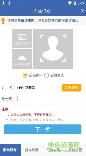 聯(lián)旭健康人臉識(shí)別 v3.0.0730 安卓最新版本 0