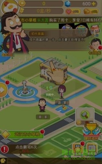 模擬大富豪最新下載