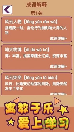 成語大秀才紅包版（暫未上線）1